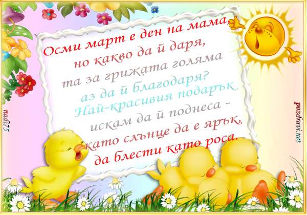 Блогът на zarumitu :: Честит 8-март мили майки!