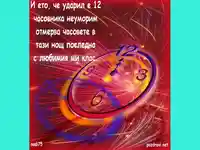 Честит Абитуриентски Бал