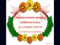 Честит Абитуриентски Бал