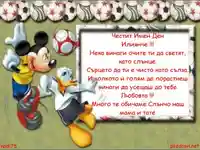 Честит Имен Ден Илиянче