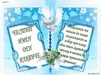 Честит Имен Ден Илиянче