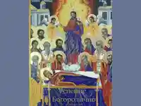 Успение Богородично - икона
