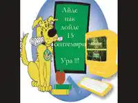 15 септември