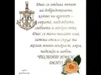 Пожелание за именничките