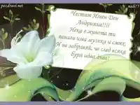 Честит Имен Ден Андрияна