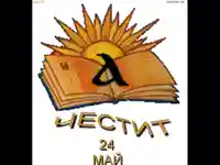 Ден на писмеността