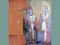 Кирил и Методии - икона