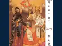 Кирил и Методии-икона