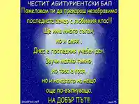 Абитуриентски Бал