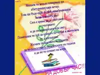 Абитуриентски Бал - Пожелание