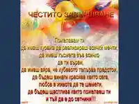 Абитуриентски Бал -пожелание