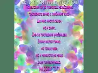 Абитуриентски Бал - Пожелание