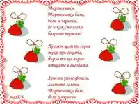 ЧЕСТИТА БАБА МАРТА!