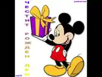 Честит Щастлив Рожден Ден!