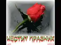 Капчици роса Цветница!