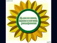 Пожелание за Цветница!