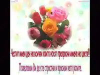 Рози по Цветница!