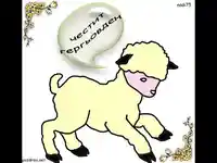 Честит Гергьовден