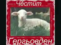 Гергьовден