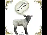 Гергьовден  Честит Именден