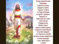 Лазар и Христос!