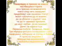 Поверие за Лазаров Ден