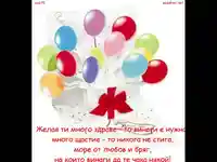 Честит Рожден Ден