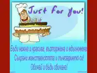 Честит Рожден Ден