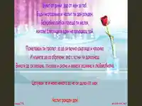 ЧеститРожден Ден