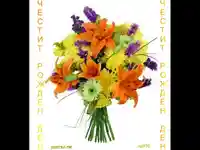 Щастлив Рожден Ден