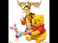 Великден - серия МЕЧО ПУХ