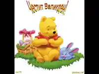 Великден - серия МЕЧО ПУХ