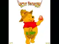 Великден - серия МЕЧО ПУХ