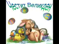 Великденски герои