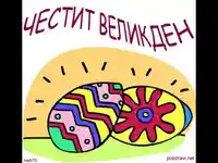 Великденски яйца