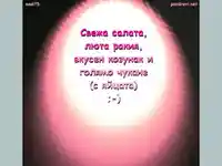 Великденско пожелание.