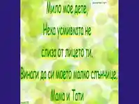 Ден на детето