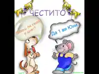 Ден на детето