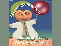 Ден на детето