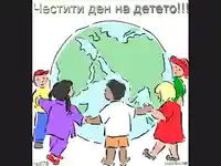 Ден на детето