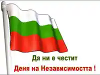Ден на Независимостта