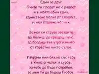 Любовта е радост и копнеж !