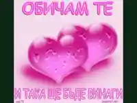 Любовта е ...