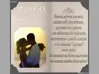 Покана  за свадба!