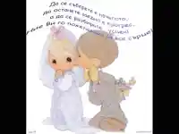 Пожелание за дълък съвместен живот!