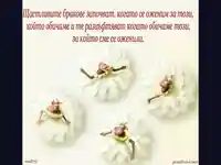 Пожелание за щастлив брак!