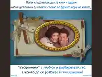 Свадбени поздрави пожелания!