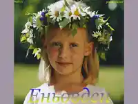 Честит Еньовден