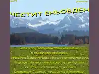 Честит Еньовден