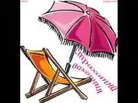 Весела ваканция